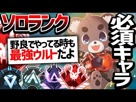 【Apex】ソロランク必須級！？ソロダイヤ、マスター目指すなら使おう！【エーペックスレジェンズ】