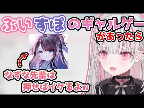 【空澄セナ】もしもぶいすぽのギャルゲーがあったら？！【ぶいすぽっ #切り抜き 】