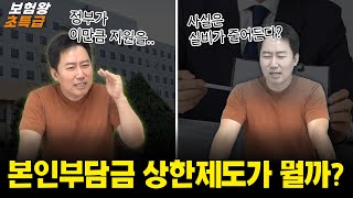 실비는 실제 쓴 비용보다 초과 지급되지 않는다!!