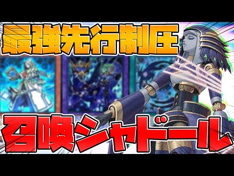 【遊戯王】最強の先行制圧⁉ぶっ壊れ召喚シャドール‼デッキ紹介&実践【ゆっくり実況】