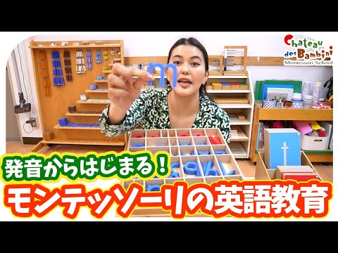 ネイティブの英語教育をおうちで真似する方法【モンテッソーリ教育】