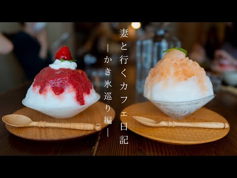 【かき氷】この夏オススメの大阪かき氷４選/シロップ/スイーツ/スタバメニューの桃フラペチーノ/かき氷パラダイス/大阪カフェ巡り