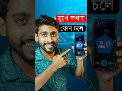 মুখে কথায় ফোন চলে 😯 #tech #voiceaccess #voice #yourdiptech #ydt