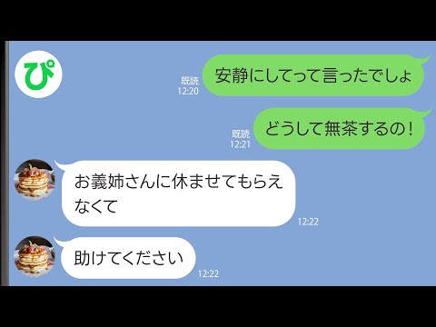 【LINE】次男嫁を家政婦扱いする長男嫁→臨月まで家事を押し付けられて大変な事態に…【スカッと修羅場】