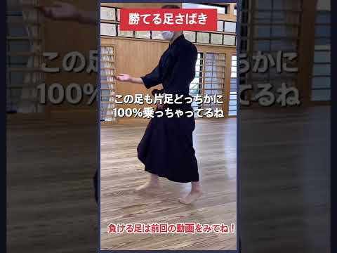 【剣道】勝つための足 #shorts #kendo