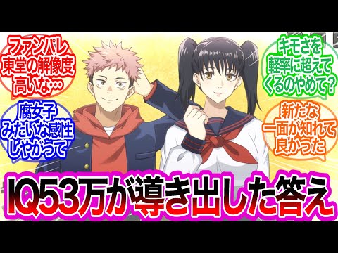 虎杖と高田ちゃんが...!?なんやこれ...に対するみんなの反応集【呪術廻戦ファントムパレード】