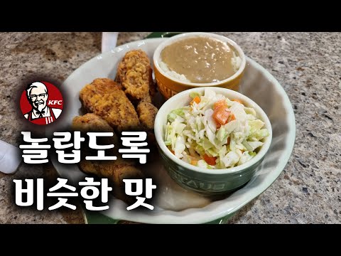 개똥손의 KFC 3대 메뉴 레시피 | 코울슬로 | 매쉬드포테이토