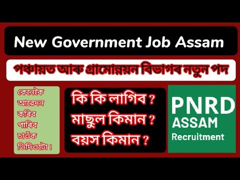 New Job Assam || PNRD Job Assam || Total Post 45 || PNRD Recruitment Assam 2022