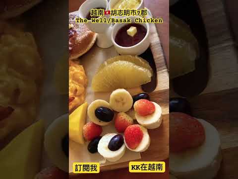 【KK在越南】一起去胡志明市7郡吃網美早午餐吧！每道料理都讓你拍不完！早餐吃完原地直接接著吃韓國🇰🇷炸雞拼盤😋