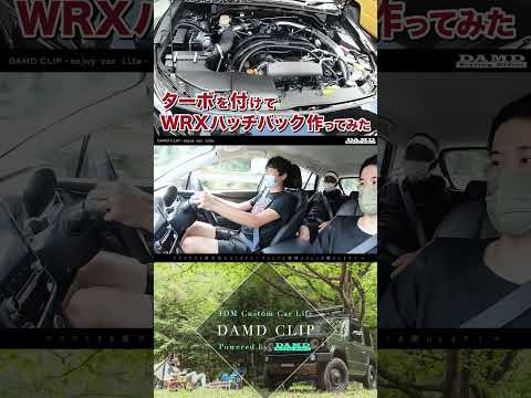 現行インプレッサにターボ積んでWRXハッチバック作ってみた結果