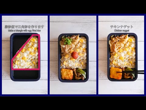 How to pack Japanese Bento🍱 Rice Magic Bento Lunch Box #110 ~Triangle~