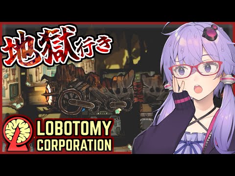 【Lobotomy Corporation】日本の電車が時刻通りに来るのは素晴らしいことです【ボイスロイド実況/結月ゆかり】#9