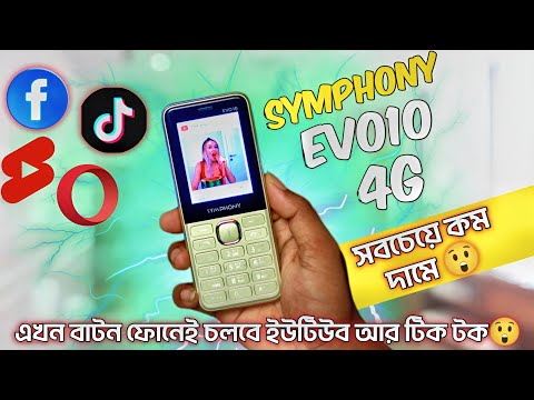 Symphony Evo 10.বাটন ফোনেই চলবে ইউটিউব, টিকটক'ফেসবুক ও ওপেরা মিনি। Mobile Bari.