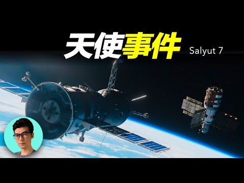 2名蘇聯宇航員撞見”發光天使“ ？他們在太空到底看見了什麼？「曉涵哥來了」