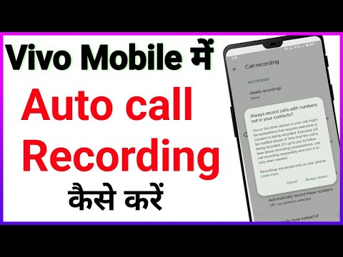 vivo phone me automatic call recording kaise kare II How to call Recording in vivo phone I recording