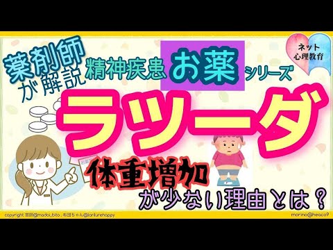 ラツーダ　体重増加が少ない??【精神疾患(双極性障害)のお薬シリーズ 】