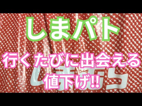 【速報‼️】しまパトに行くたびに出会える値下げ‼️110円レディースサンダルありました！