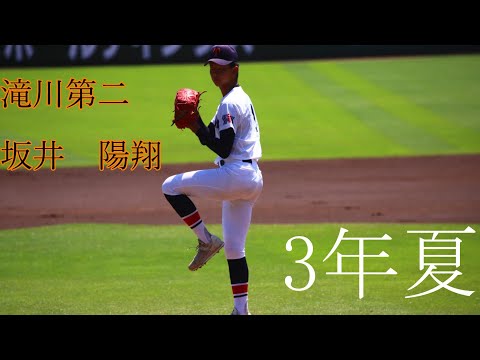 【滝川第二】坂井　陽翔　投手のピッチング【ドラフト候補】