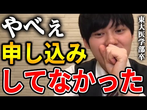 【河野玄斗】公認会計士でやらかしました。完全に忘れてました【河野玄斗切り抜き】