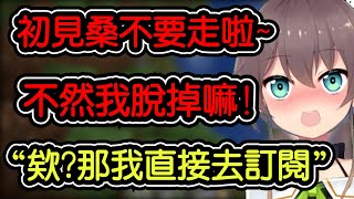 【夏色まつり/夏色祭】為了留住初見桑而講出爆炸發言的馬自立 卻不料引來一堆糟糕的觀眾www【hololive翻譯】