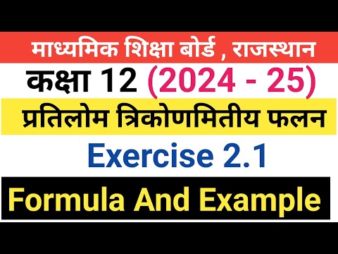 class 12 maths inverse trigonometry function exercise 2.1 formula & example @MATHSSIR2023