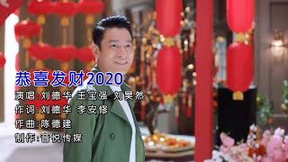 恭喜发财2020 刘德华&王宝强&刘昊然 国语