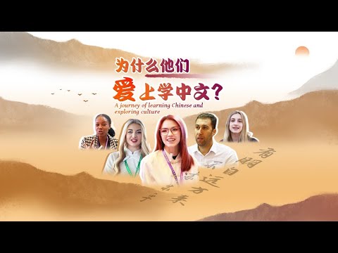 A journey of learning Chinese and exploring culture