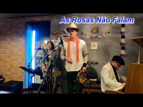 サンバの名曲！　As Rosas Não Falam（沈黙のバラ）／Live@HIDEAWAY