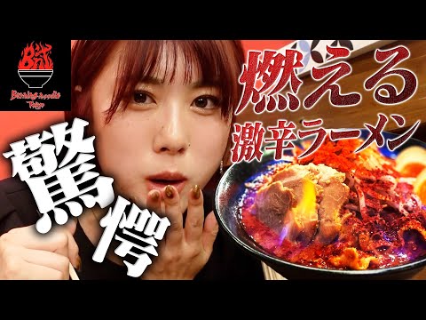 【新店】元キャバ嬢店長が作るBurning noodle Fireを実食！天国行き？！