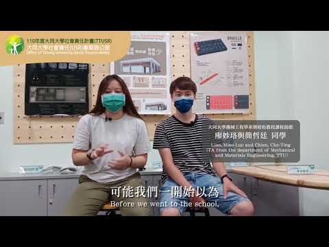 大同大學機械與材料學系-廖妙珞與簡哲廷課程助教