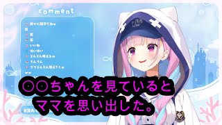 湊あくあの新しいママ【湊あくあ/湊あくあ生放送/ホロライブ切り抜き/hololive】