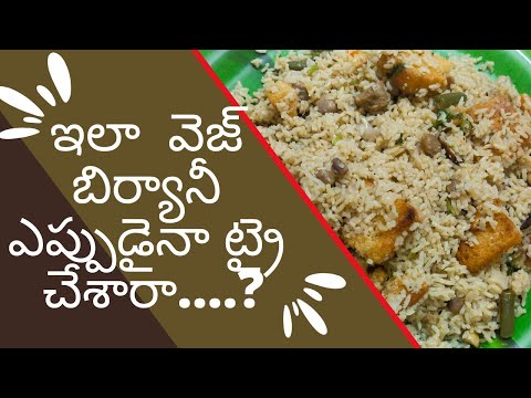 వెజ్  రస్క్ బిర్యానీ ఎప్పుడైనా ట్రై చేశారా..?#vegbiriyanirecipe #vegbiryani #biryani