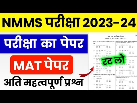 NMMS Paper 2023-24 | NMMS Model Paper 2023-24 | NMMS Question Paper 2023 | National Means Cum Merit