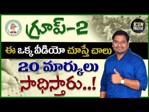 జాబ్ సాధించే లక్ష్యం కోసం… | Group 2 | General English | Complete Analysis by Raghavendra Sir