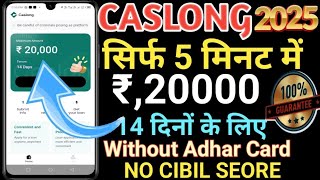 Caslong 2025 Emergency Personal Loan Company Rs,20000 14 Day Loan No CIBIL SCORE Live Details