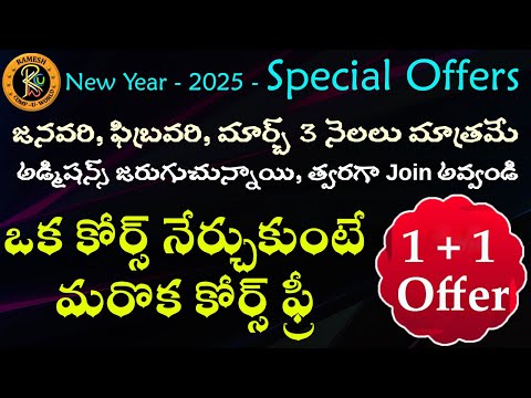 Special Offers in Computer Courses || By K. Ramesh