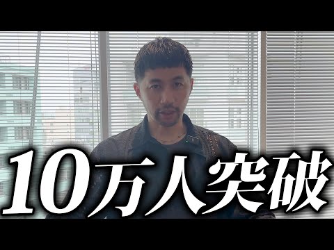 【祝10万人突破】ずっと言えなかった本音を話します