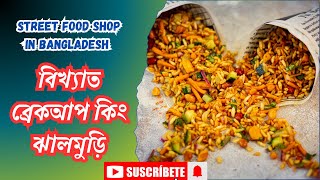 World Famous Breakup King Jhalmuri on Street Food Shop in Bangladesh