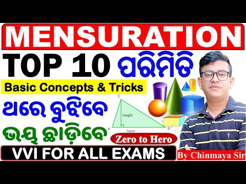 Mensuration Top 10 Questions/ପରିମିତର ଜବରଦସ୍ତ ପ୍ରଶ୍ନ/VVI For All Exams/Basic with Tricks/Chinmaya Sir