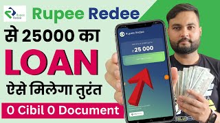 Rupee redee loan 2025 | Rupee redee loan kaise le | Rupee Redee Loan Kaise Le