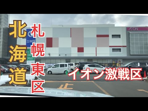 【札幌市】北海道札幌市東区イオン激戦区！北16条から 「かど丸餅店」目指したが予定変更。東8丁目篠路通り。悲報