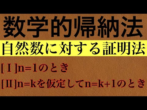 【Rmath塾】数学的帰納法〜自然数に対する証明法〜