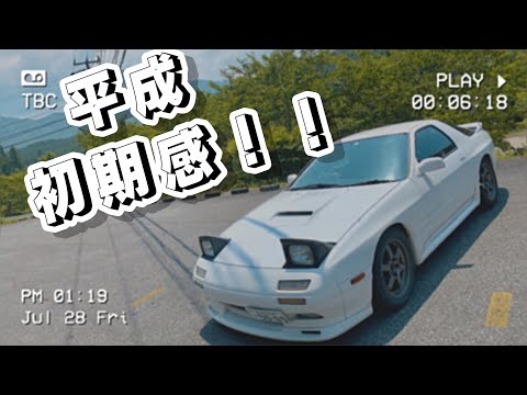 RX-7 FC3Sをレトロで当時風に撮ってみた！