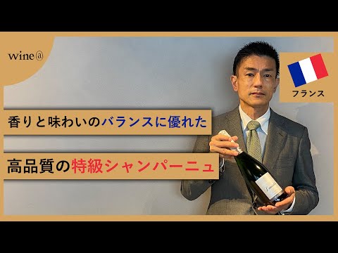 【香りと味わいのバランスに優れた高品質の特級シャンパーニュ】ラミアブル  エクストラ・ブリュット グラン・クリュ（フランス）