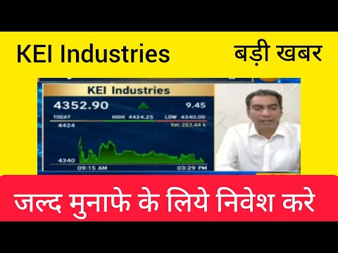 Kei Industries Share Latest News, Kei Industries Share chart analysis, Stock to buy now, ShareMarket