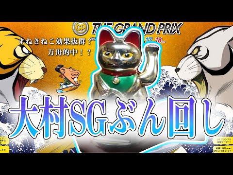 「競艇　ボートレース」万舟的中❗️ボートぴあ新開地で舟券勝負！SGグランプリ５日目準優勝戦＆トライアル２nd　全レースぶん回し！