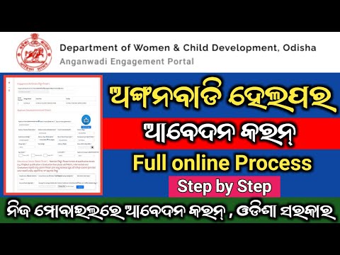 HOW TO ONLINE ANGANWADI HELPER FULL PROCESS STEP BY STEP//ANGANWADI HELPER ONLINE//PADMA INFORMATION