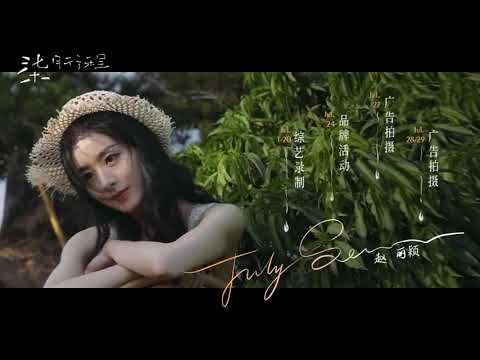 颖宝的七月行程（Zhao LiYing‘s activities in July）