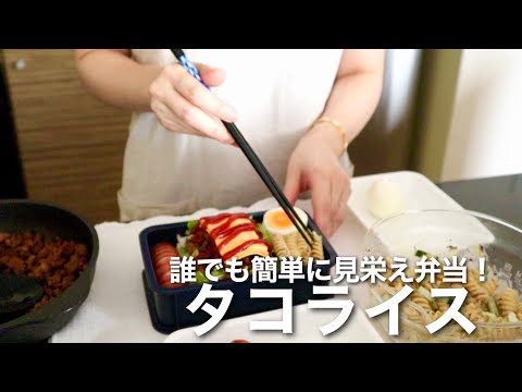 You can try the the traditional Okinawa food Taco and Rice Bento / My son’s Bento lunch box