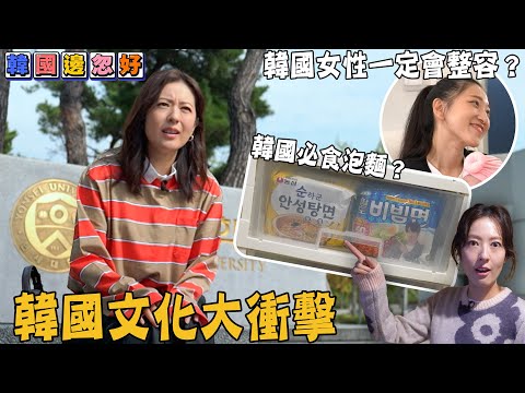 韓國文化大衝擊 打工仔一定要陪老闆飲酒？ ｜韓國邊忽好｜ EP10｜ 唐詩詠 ｜韓國｜ 韓國旅遊 ｜ HOY TV